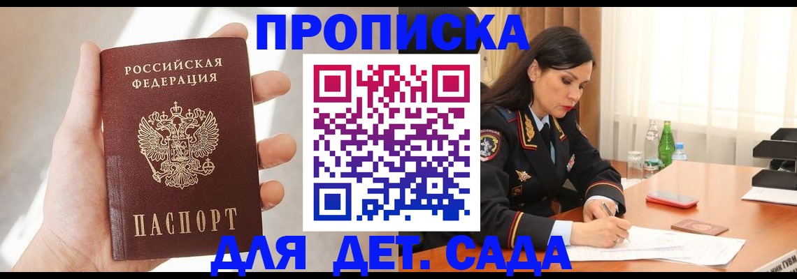 прописка штамп в Оленегорске