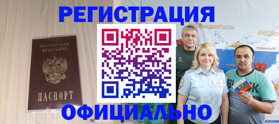 временная регистрация законно в Оленегорске