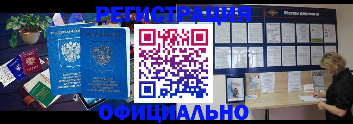 временная регистрация в Оленегорске