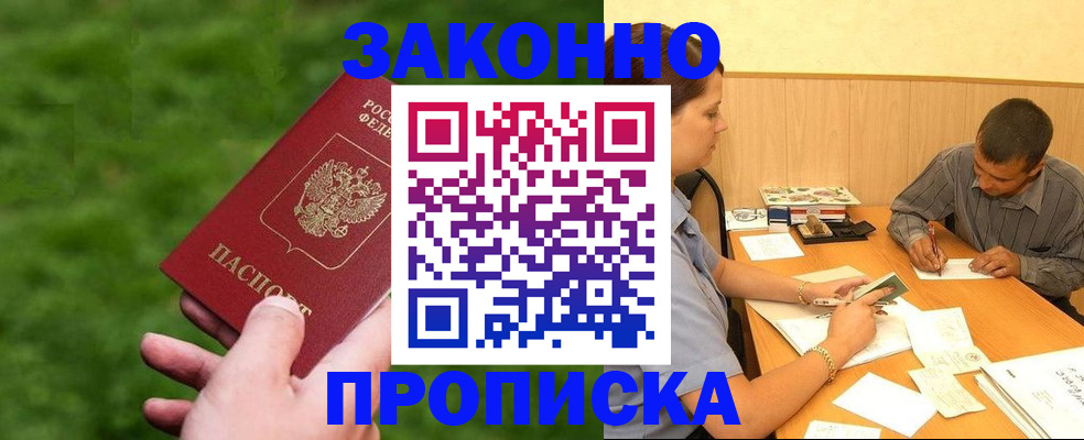 прописка паспорт в Оленегорске