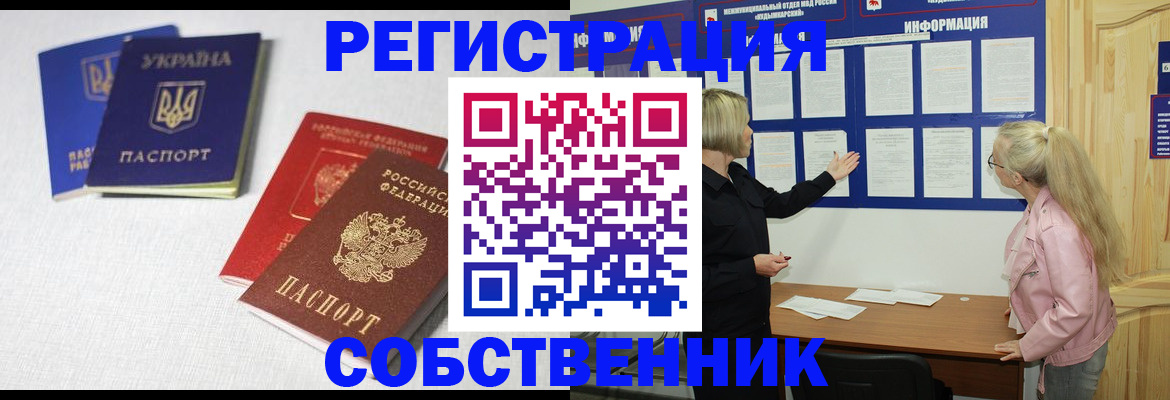 временная регистрация в Оленегорске